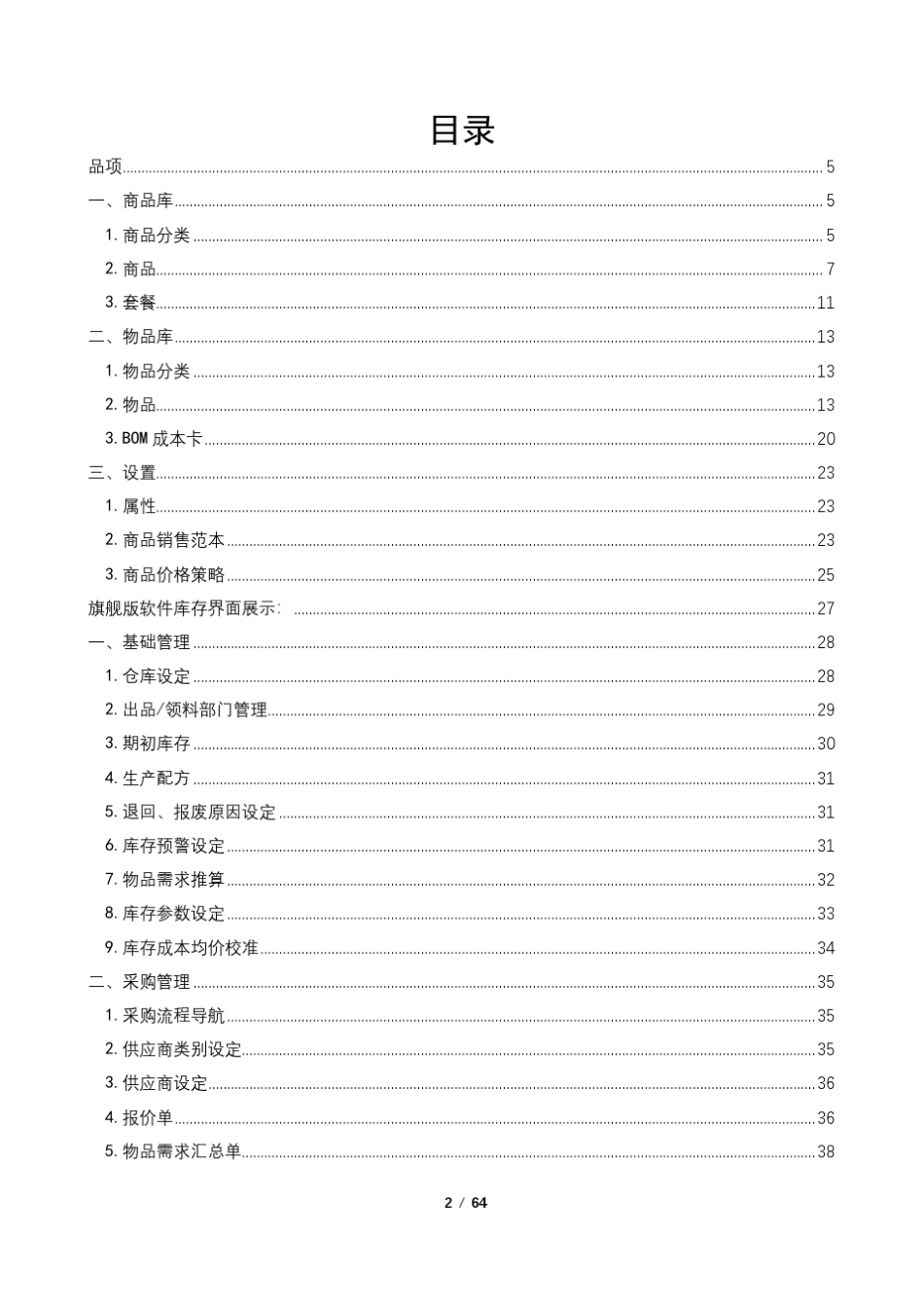 客如云供应链操作指导手册_第2页