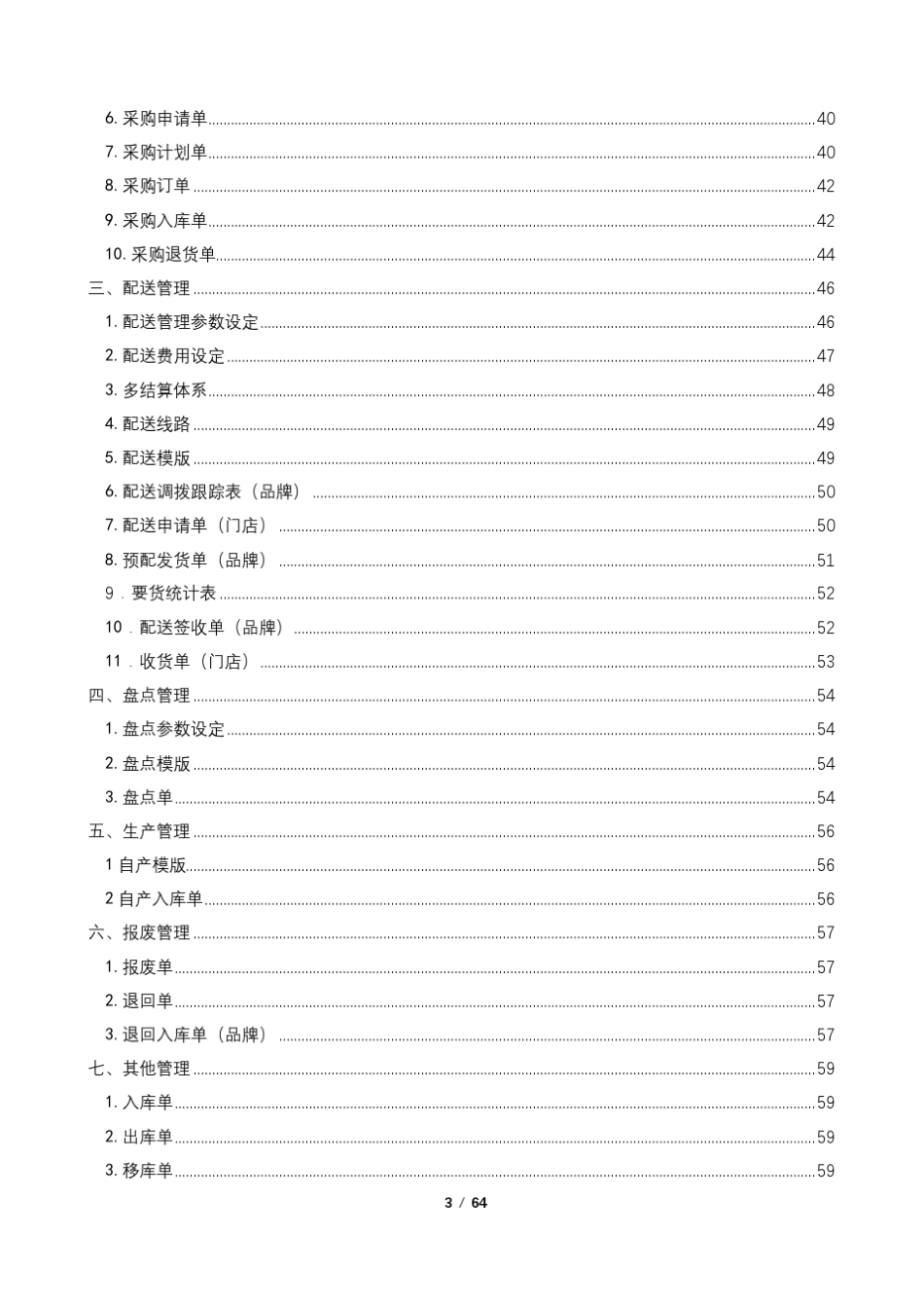 客如云供应链操作指导手册_第3页