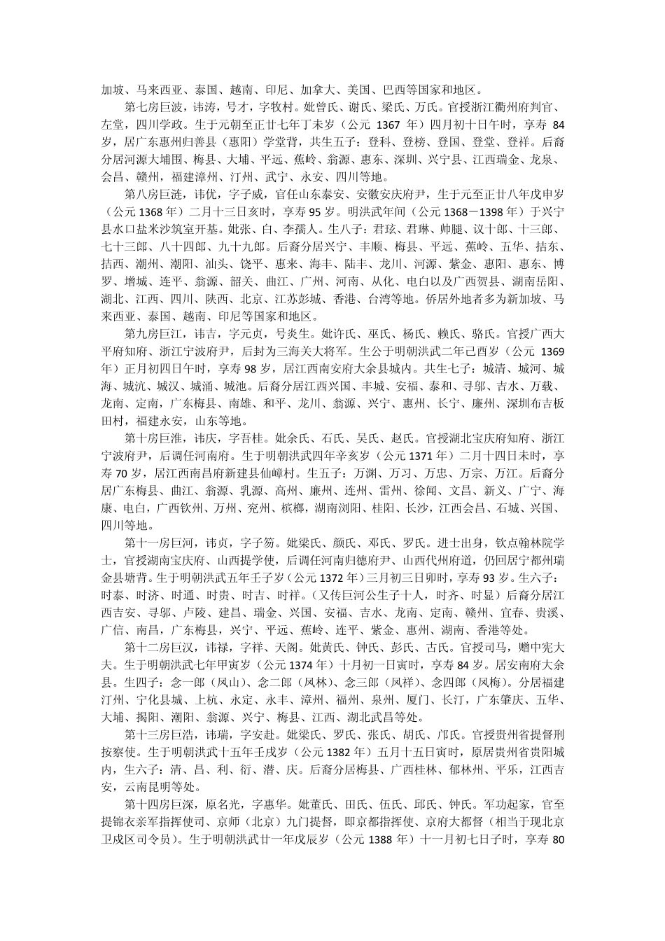 客家刘氏源流考_第3页