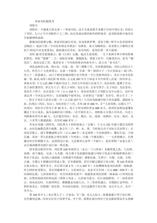 客家刘氏源流考