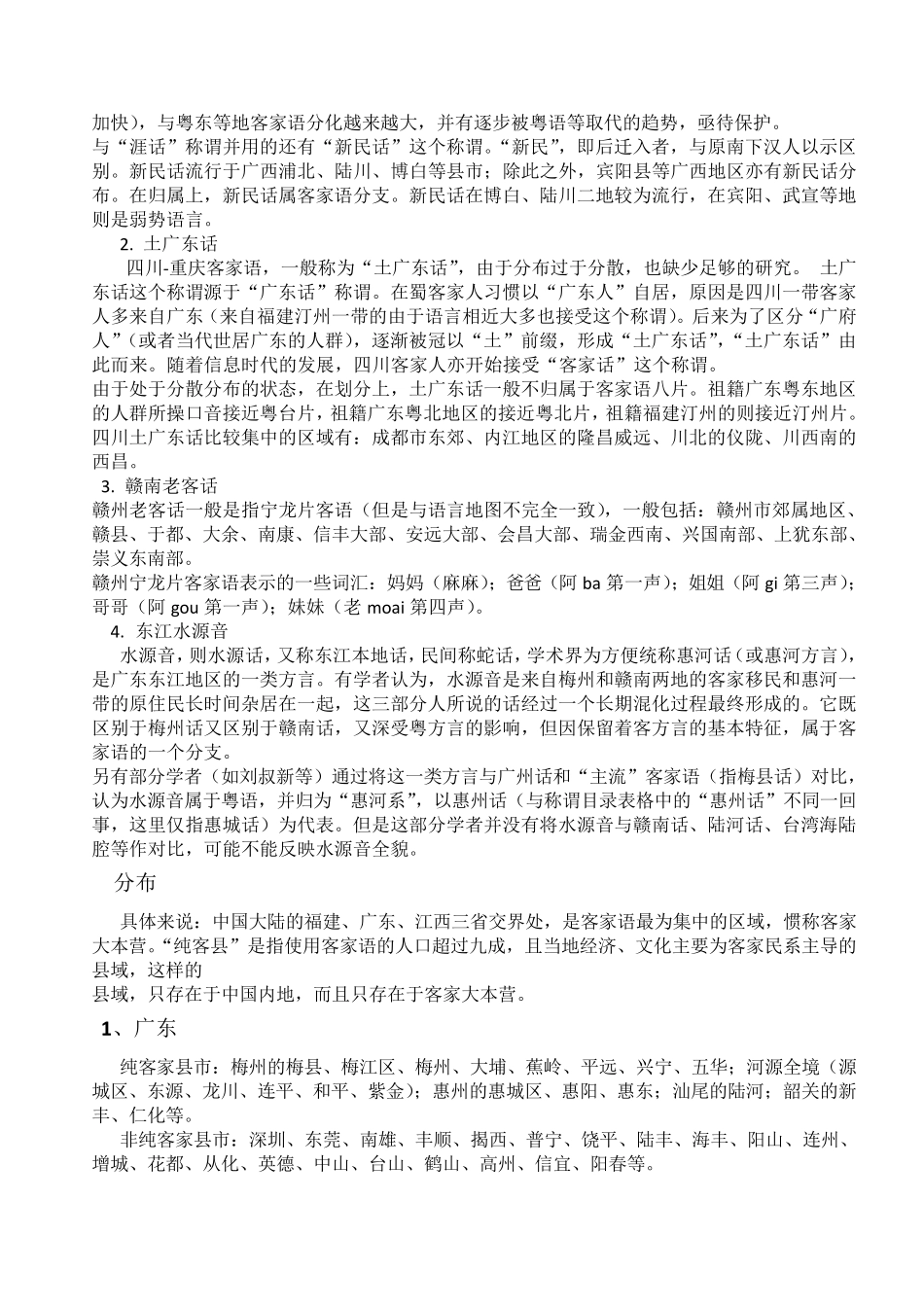 客家文化知识资料_第3页