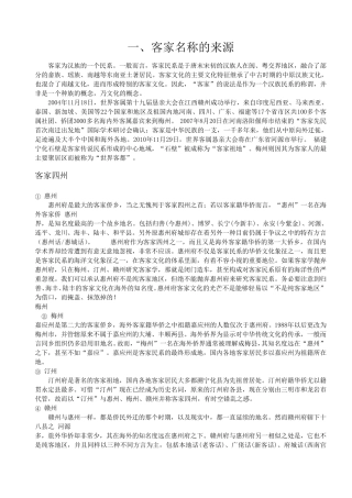 客家文化知识资料
