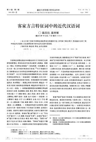 客家方言特征词中的近代汉语词