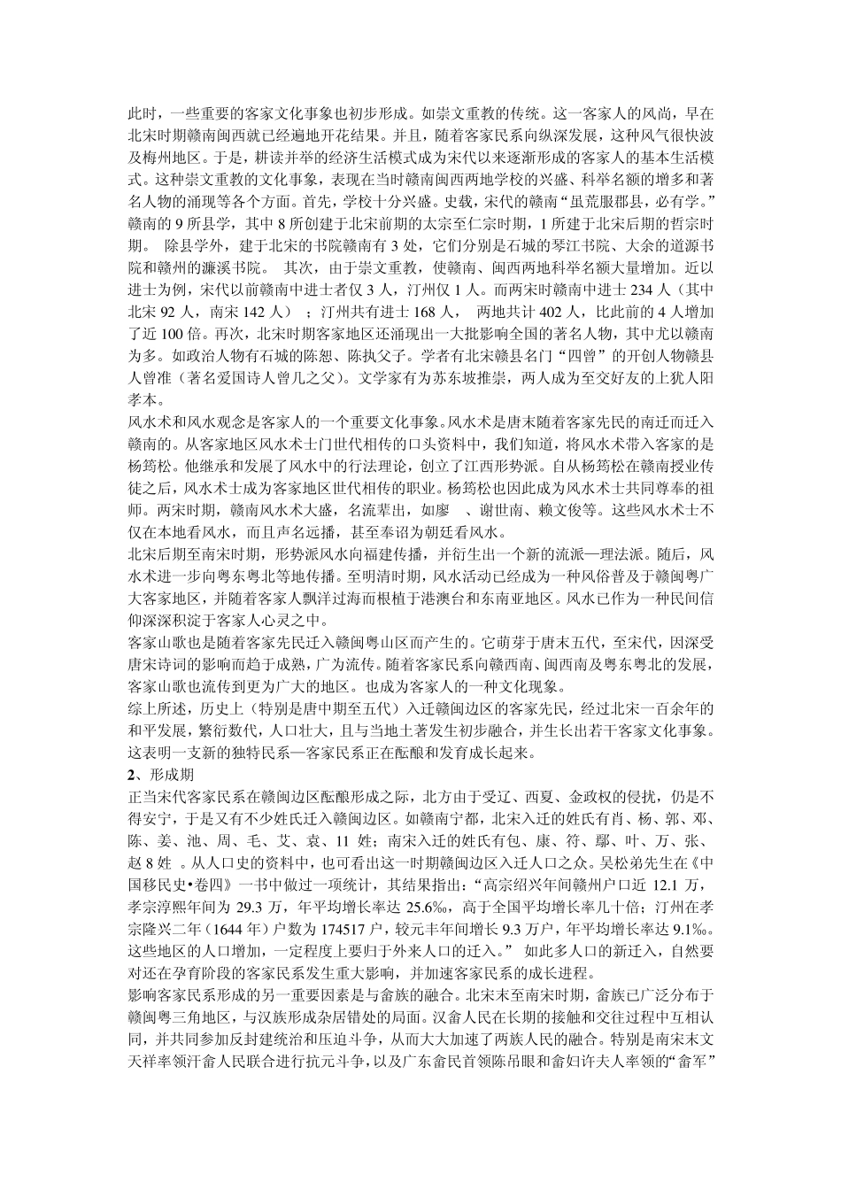 客家民俗及其象征意义_第2页