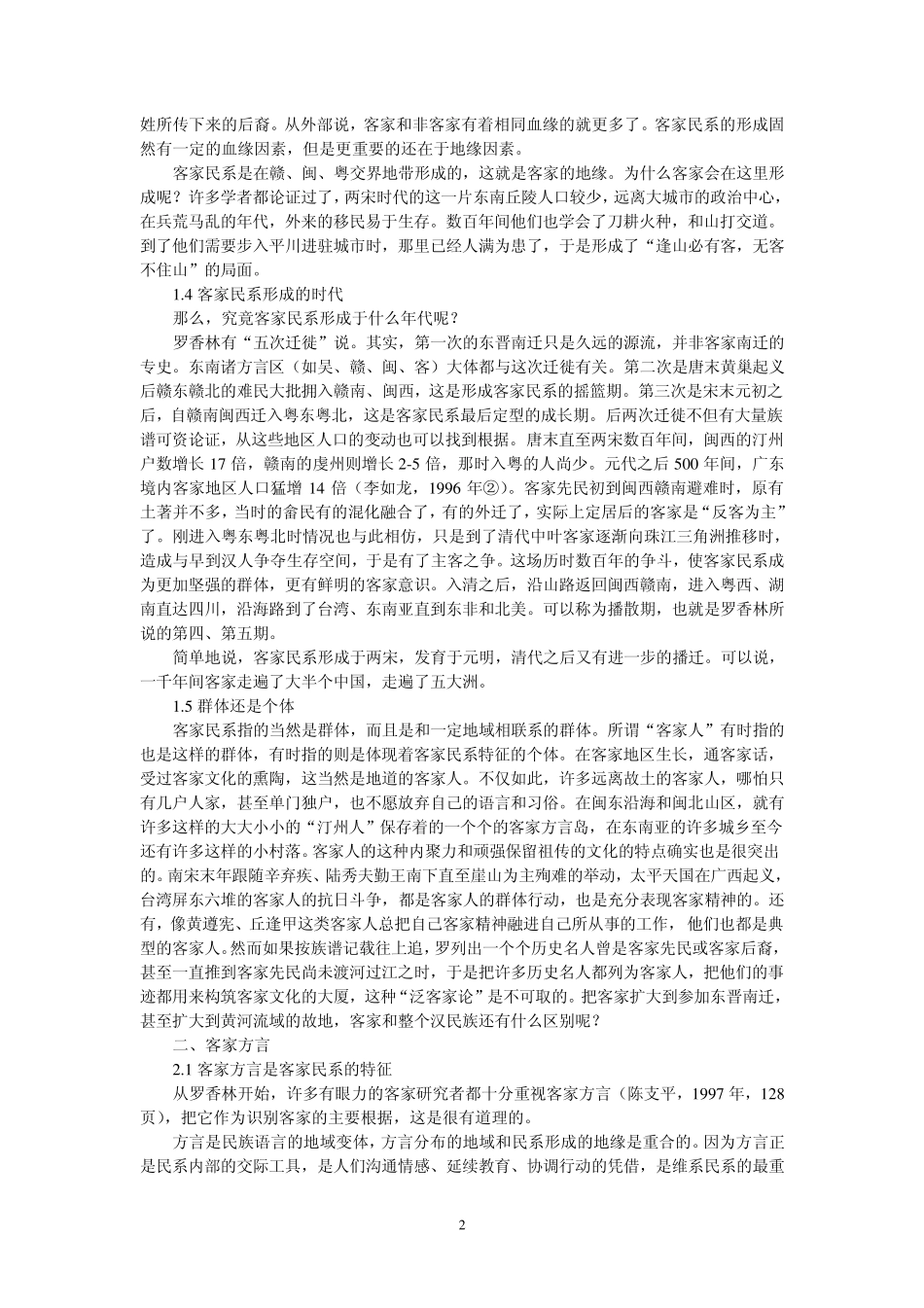客家民系,客家方言和客家文化_第2页