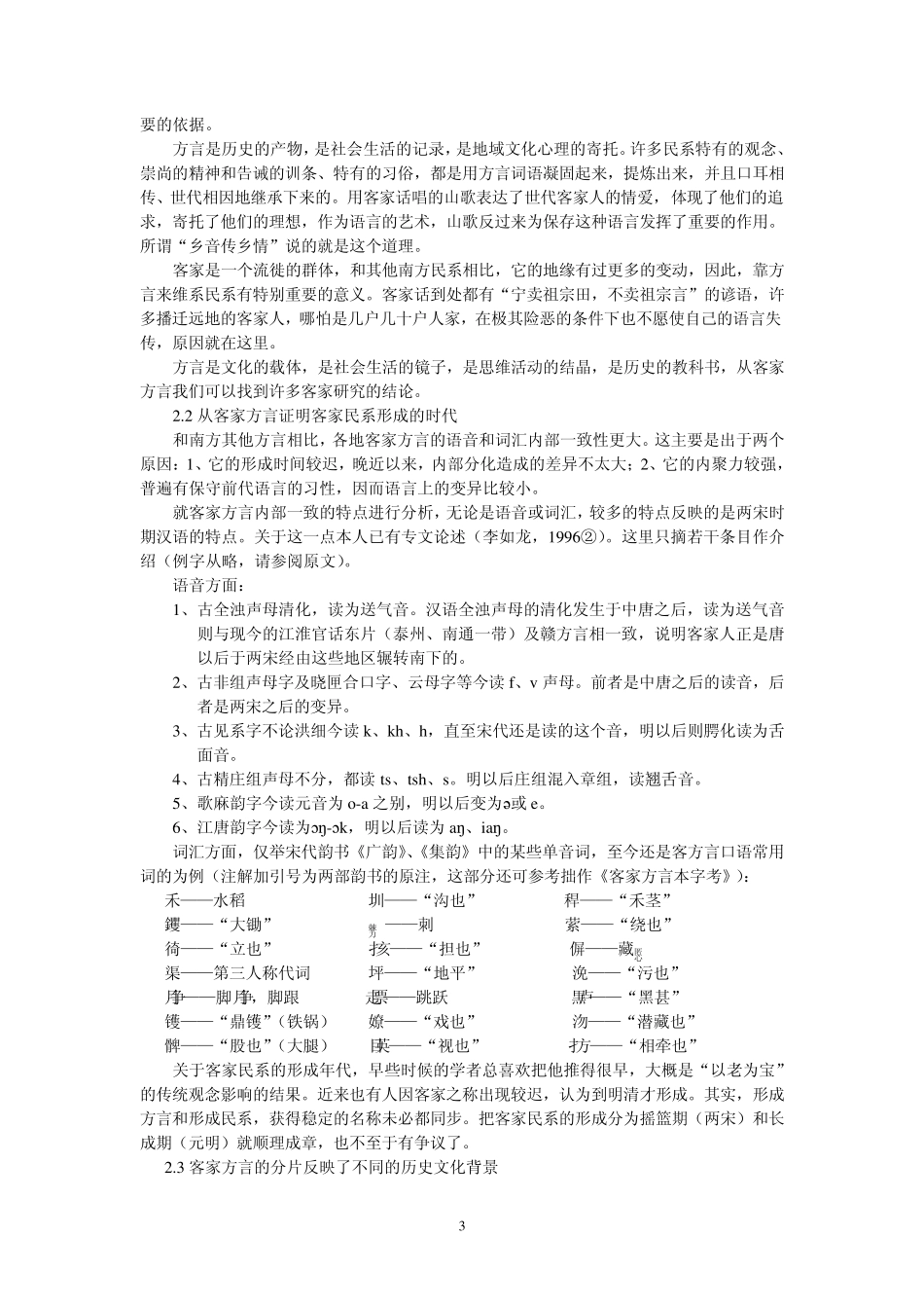 客家民系,客家方言和客家文化_第3页