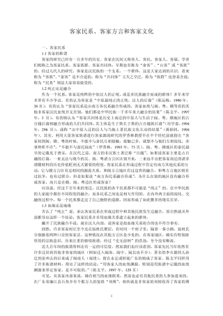 客家民系,客家方言和客家文化