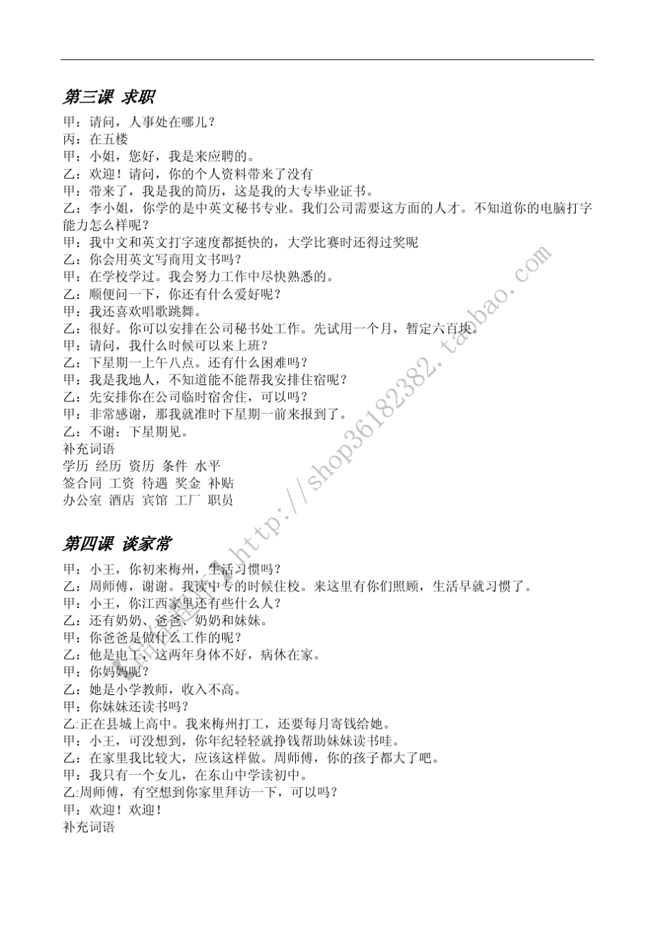 客家话一月通_第3页