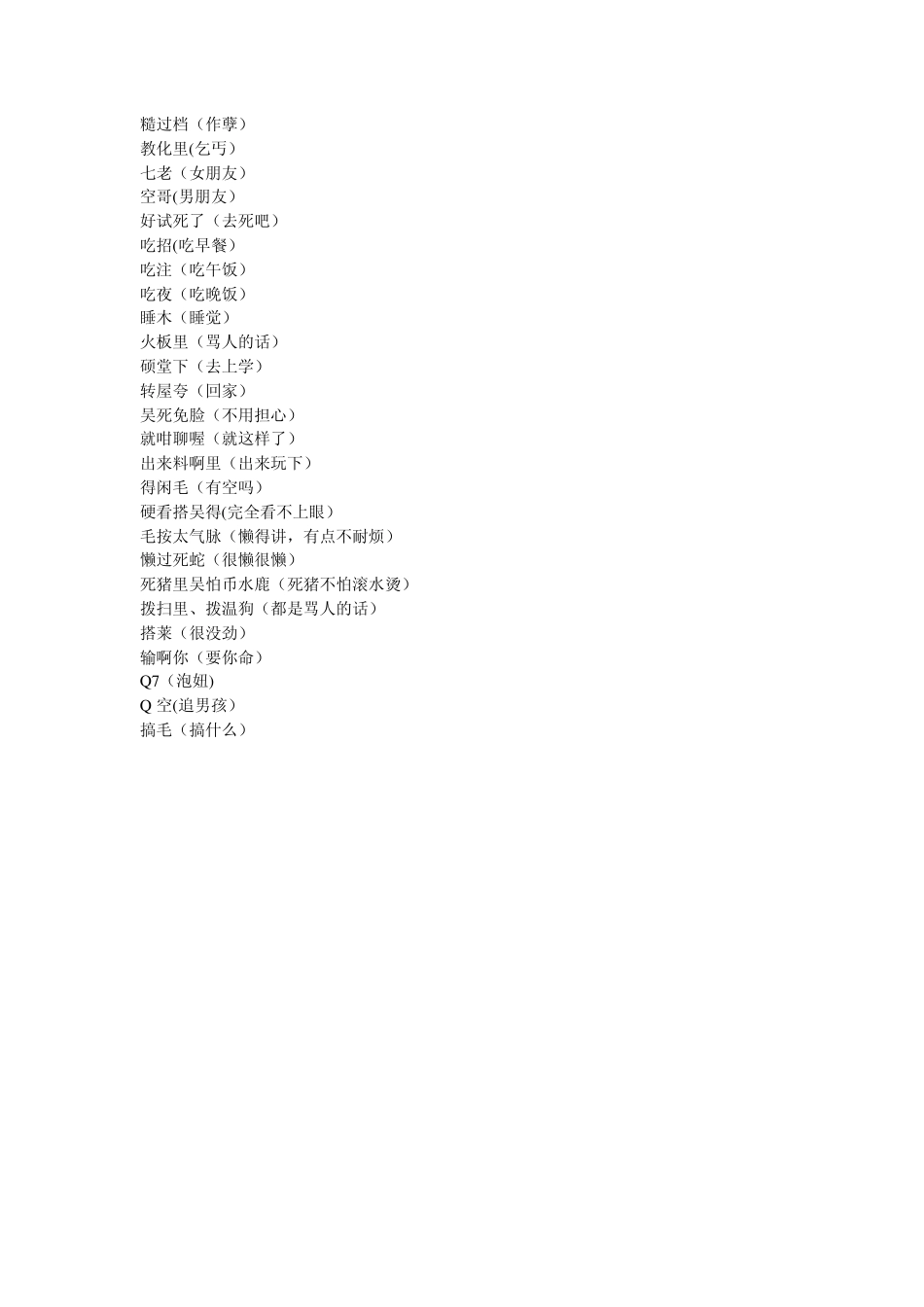 客家话翻译资料收集_第3页