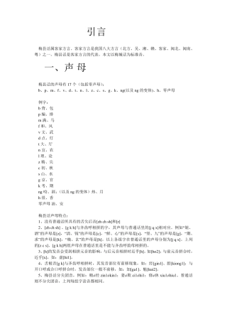 客家话语音系统