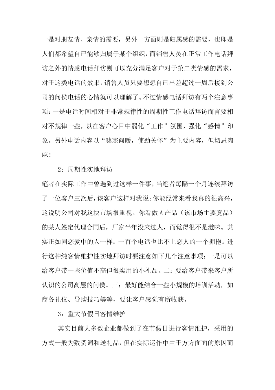 客情维护应该怎样做_第2页