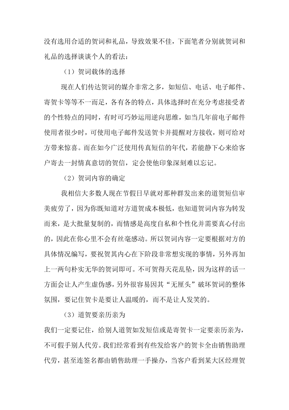 客情维护应该怎样做_第3页