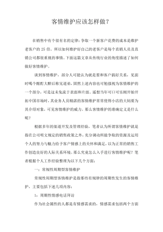 客情维护应该怎样做