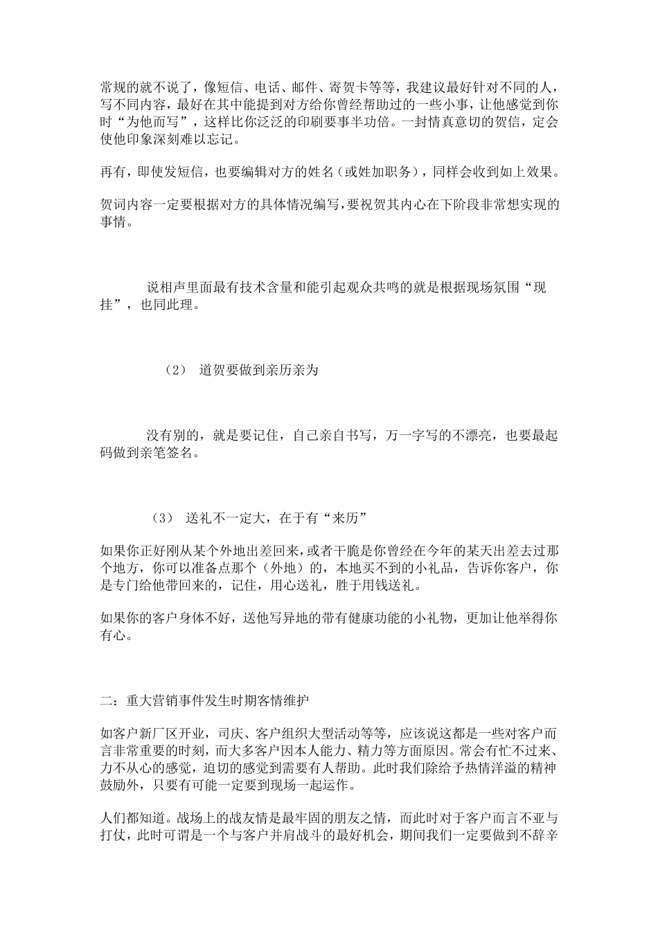 客情维护方案_第2页