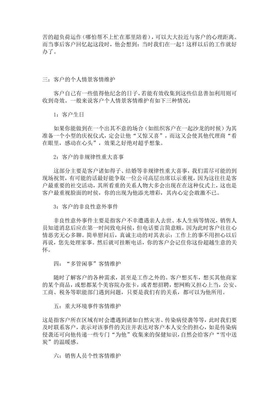 客情维护方案_第3页