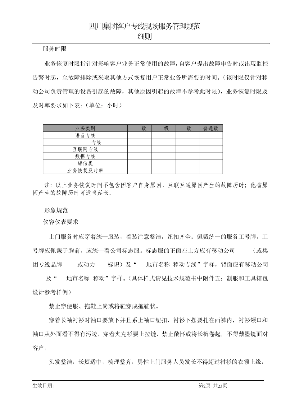 客户专线现场服务管理规范_第2页