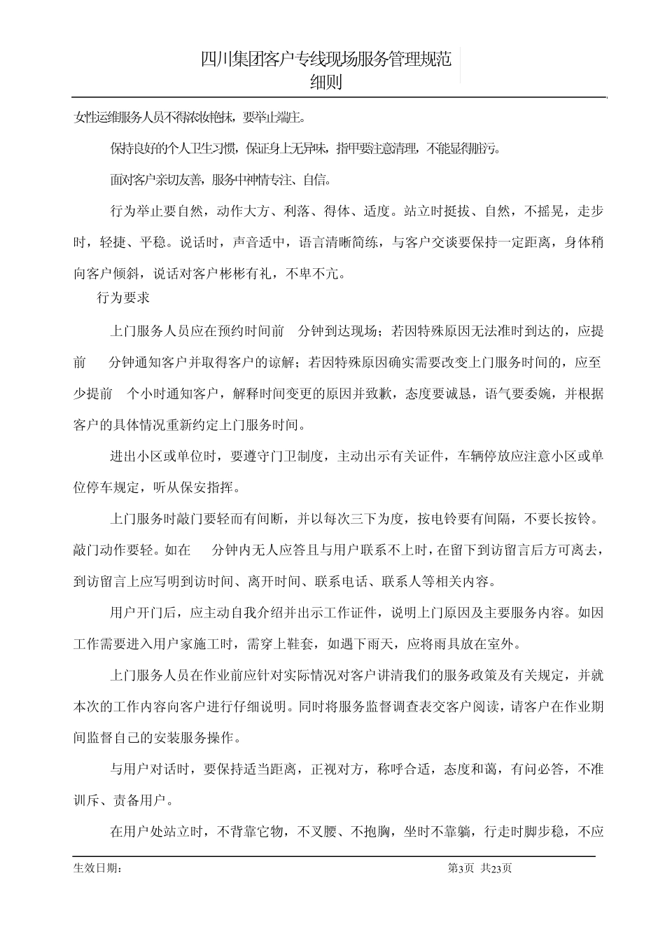 客户专线现场服务管理规范_第3页