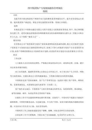 客户专线现场服务管理规范
