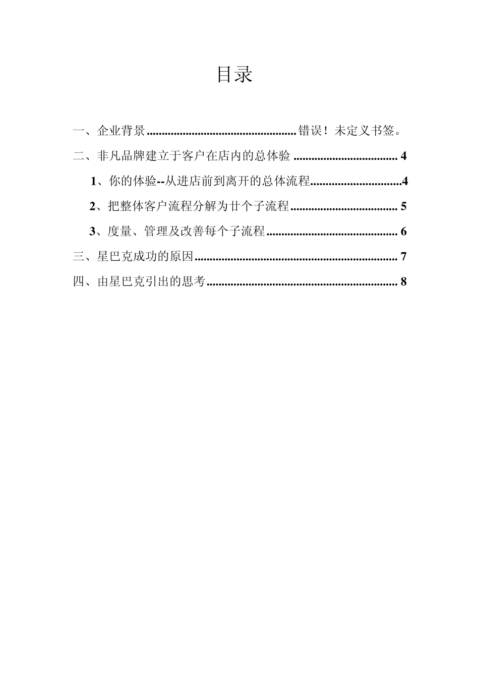 客户体验管理案例分析之星巴克_第2页