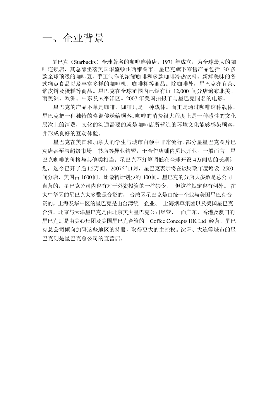 客户体验管理案例分析之星巴克_第3页