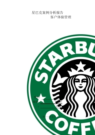 客户体验管理案例分析之星巴克