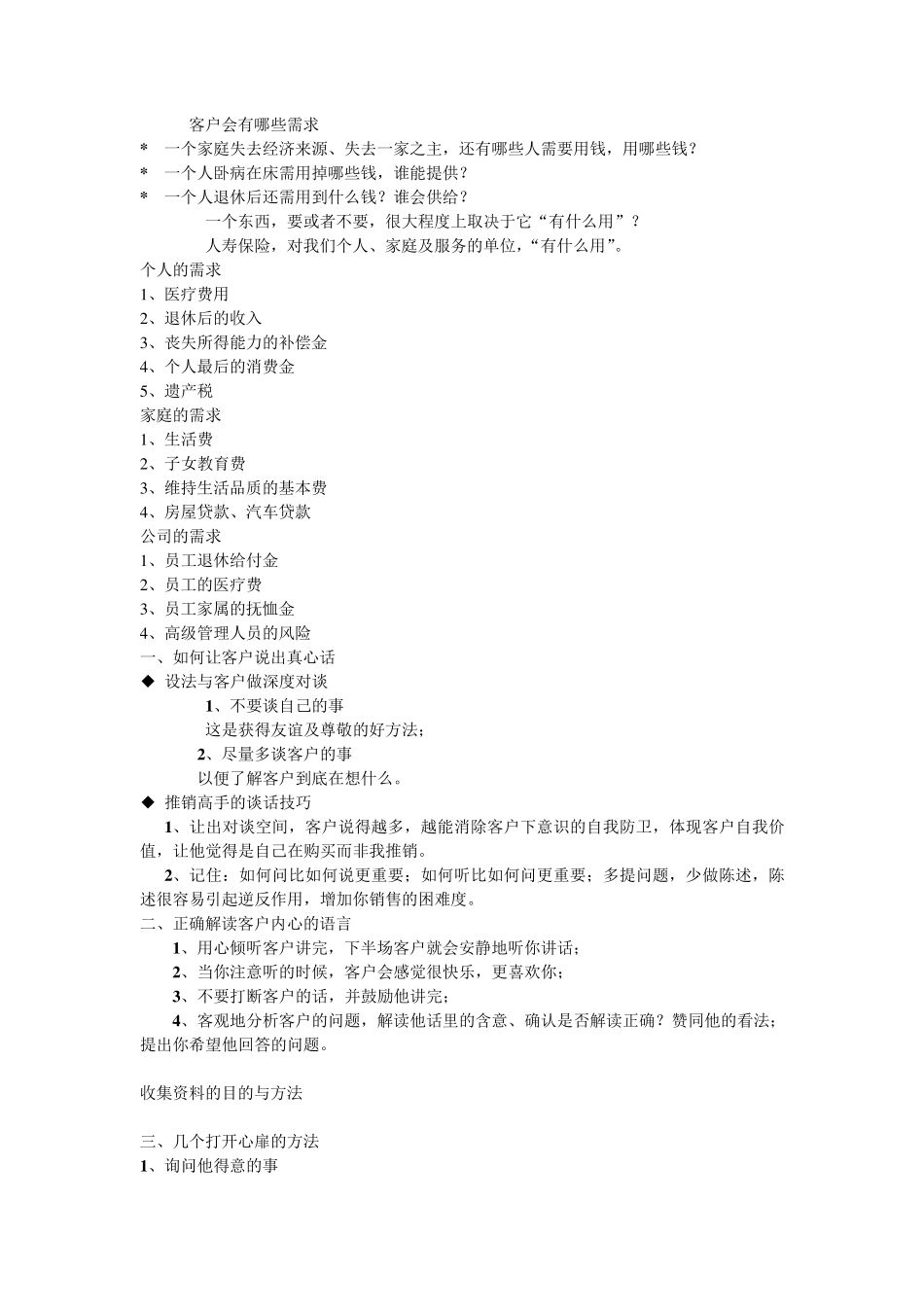 客户保险需求分析_第1页