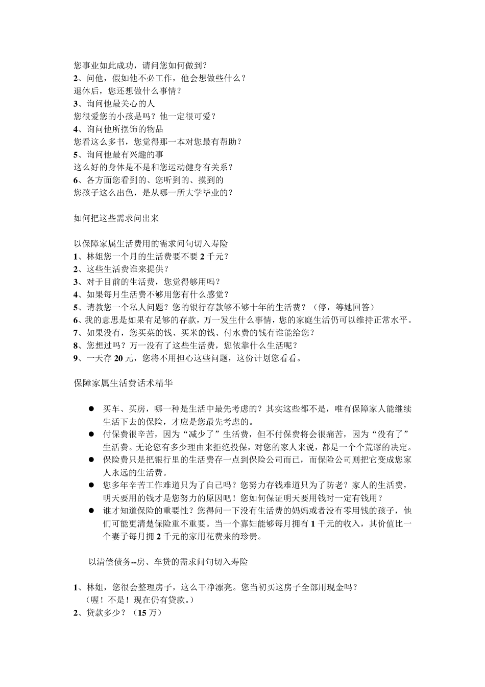 客户保险需求分析_第2页