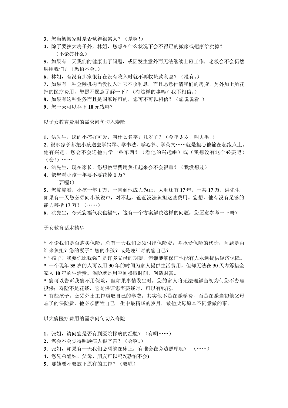 客户保险需求分析_第3页