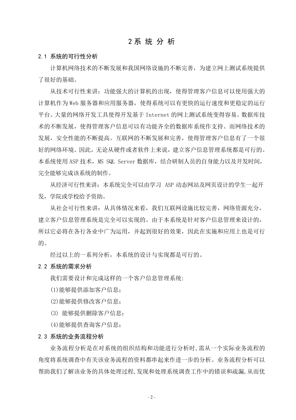 客户信息管理系统课程设计报告_第2页