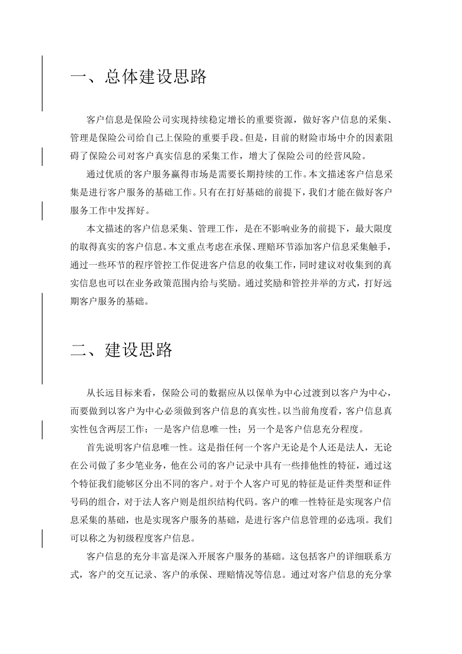 客户信息采集管理方案_第3页