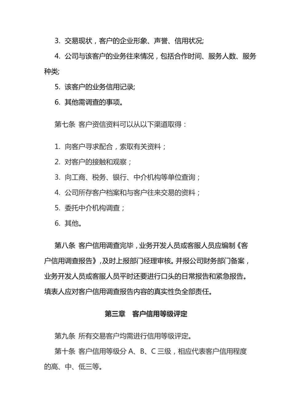 客户信用等级管理制度_第2页