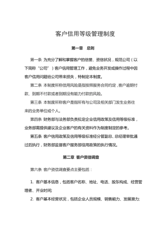 客户信用等级管理制度