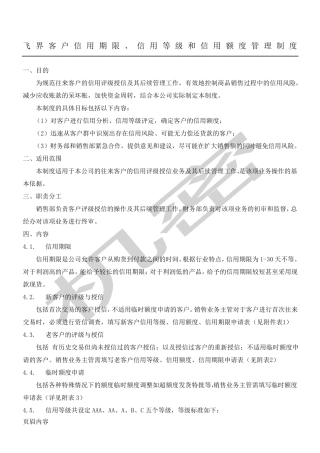 客户信用管理制度流程
