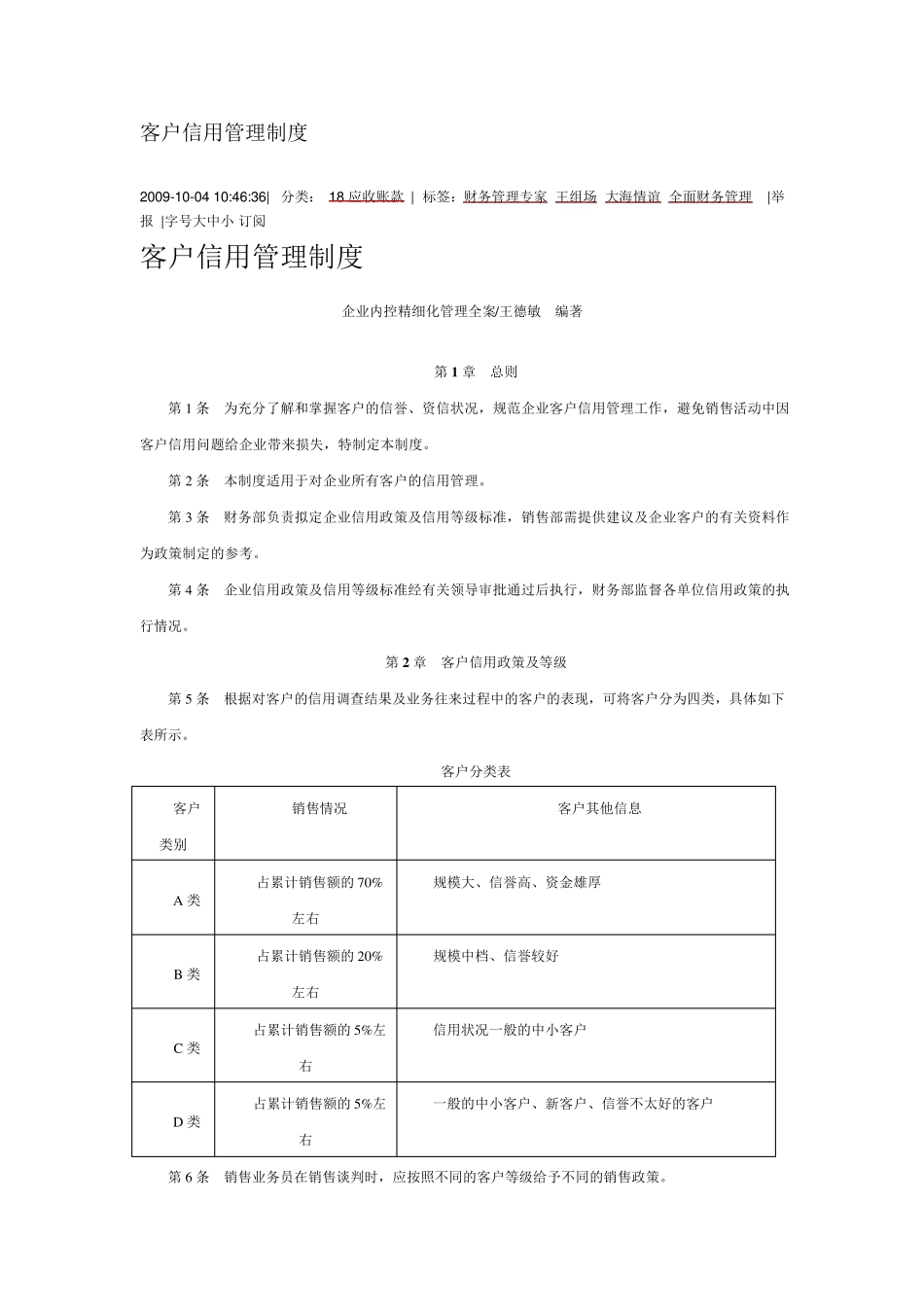 客户信用管理制度_第1页