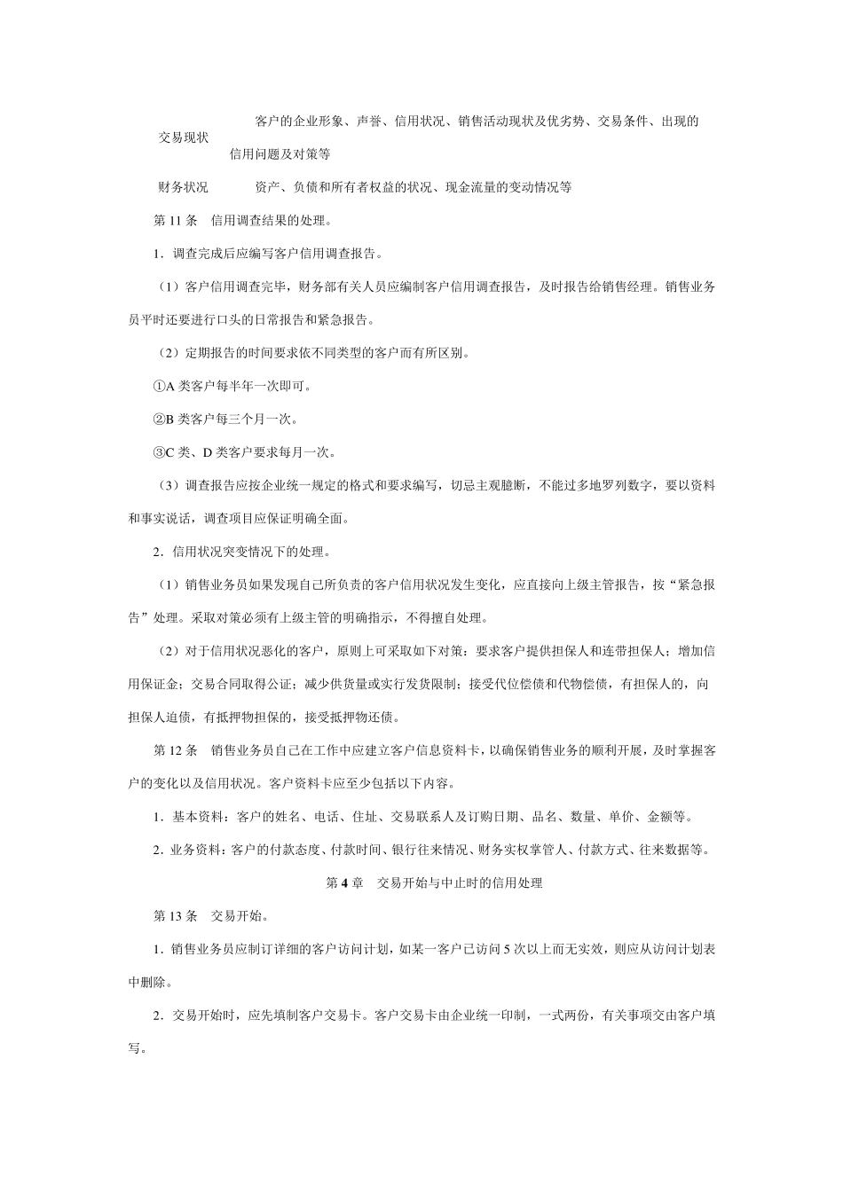 客户信用管理制度_第3页