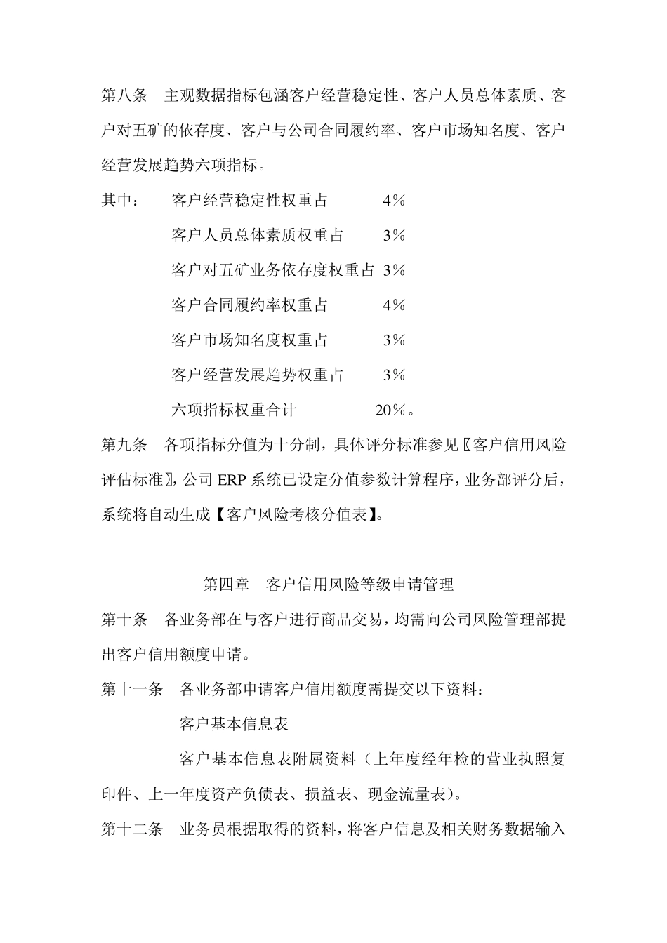 客户信用风险评定管理制度_第3页