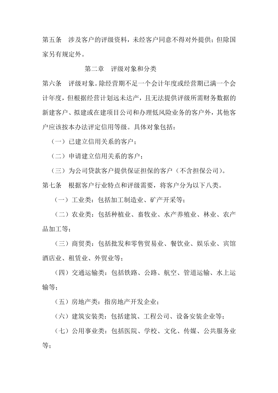 客户信用评级管理办法_第2页