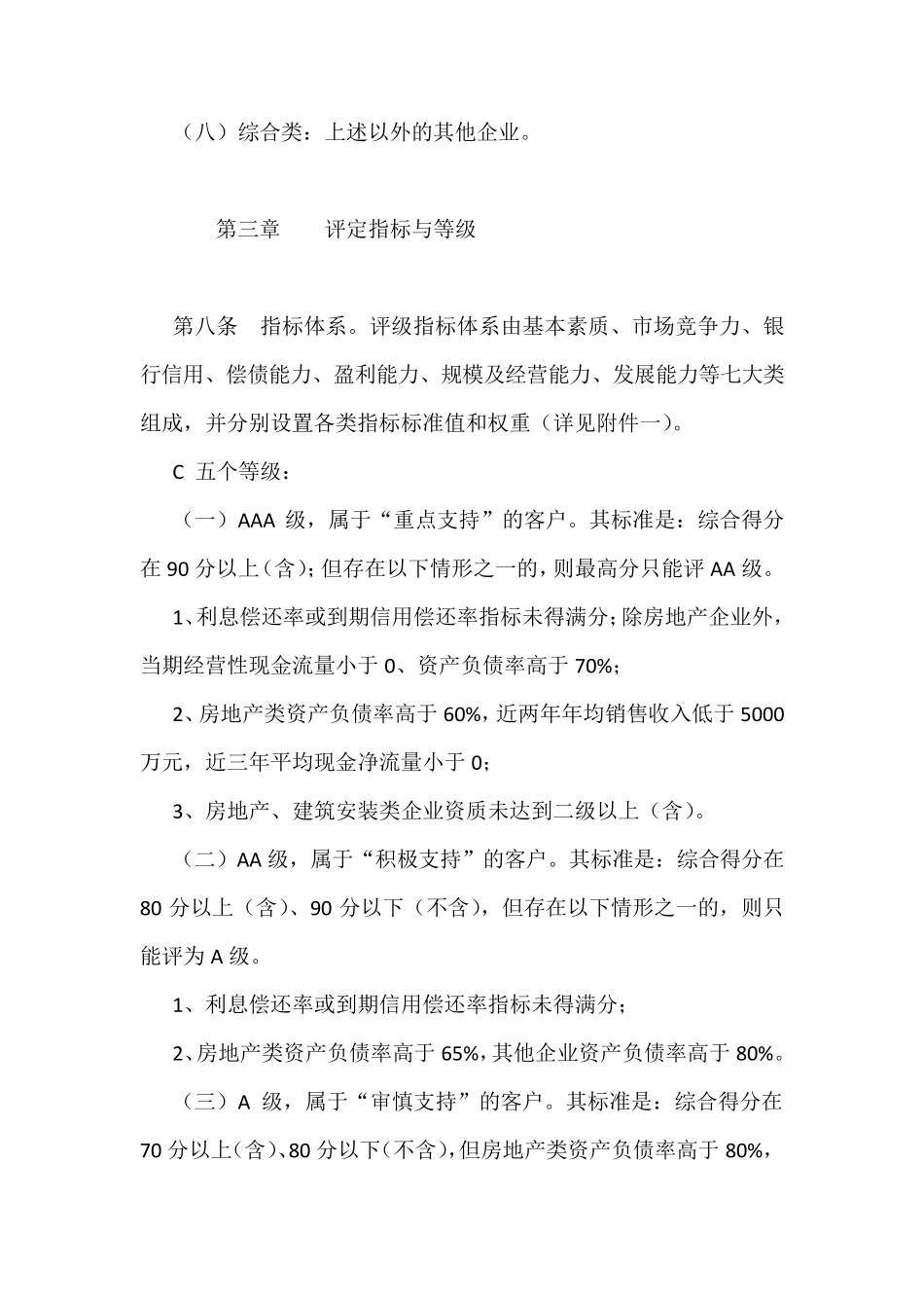 客户信用评级管理办法_第3页