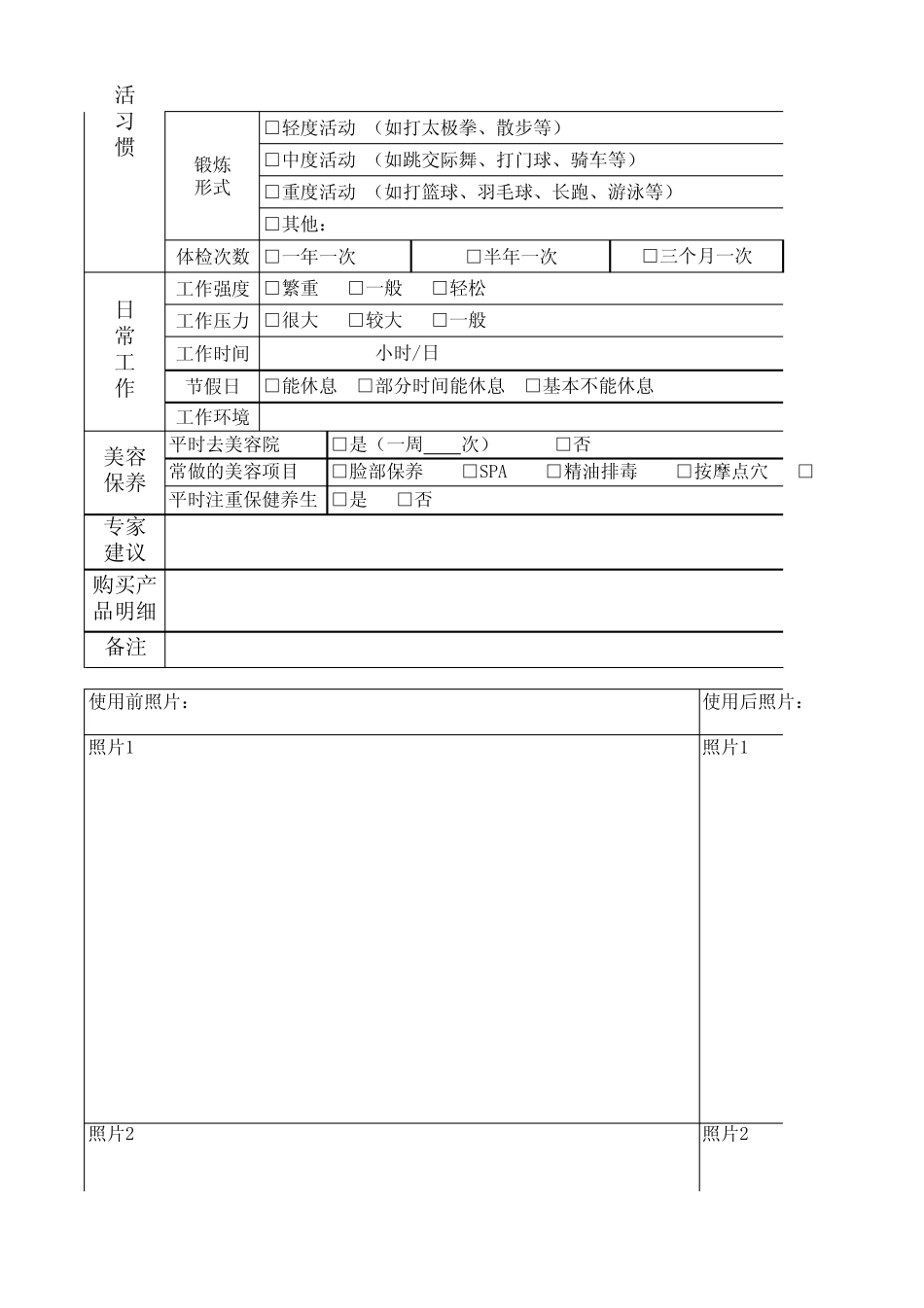 客户健康状况登记表_第2页