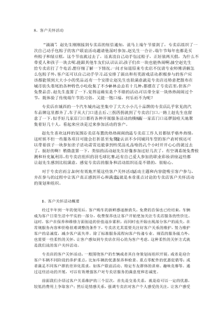 客户关怀活动