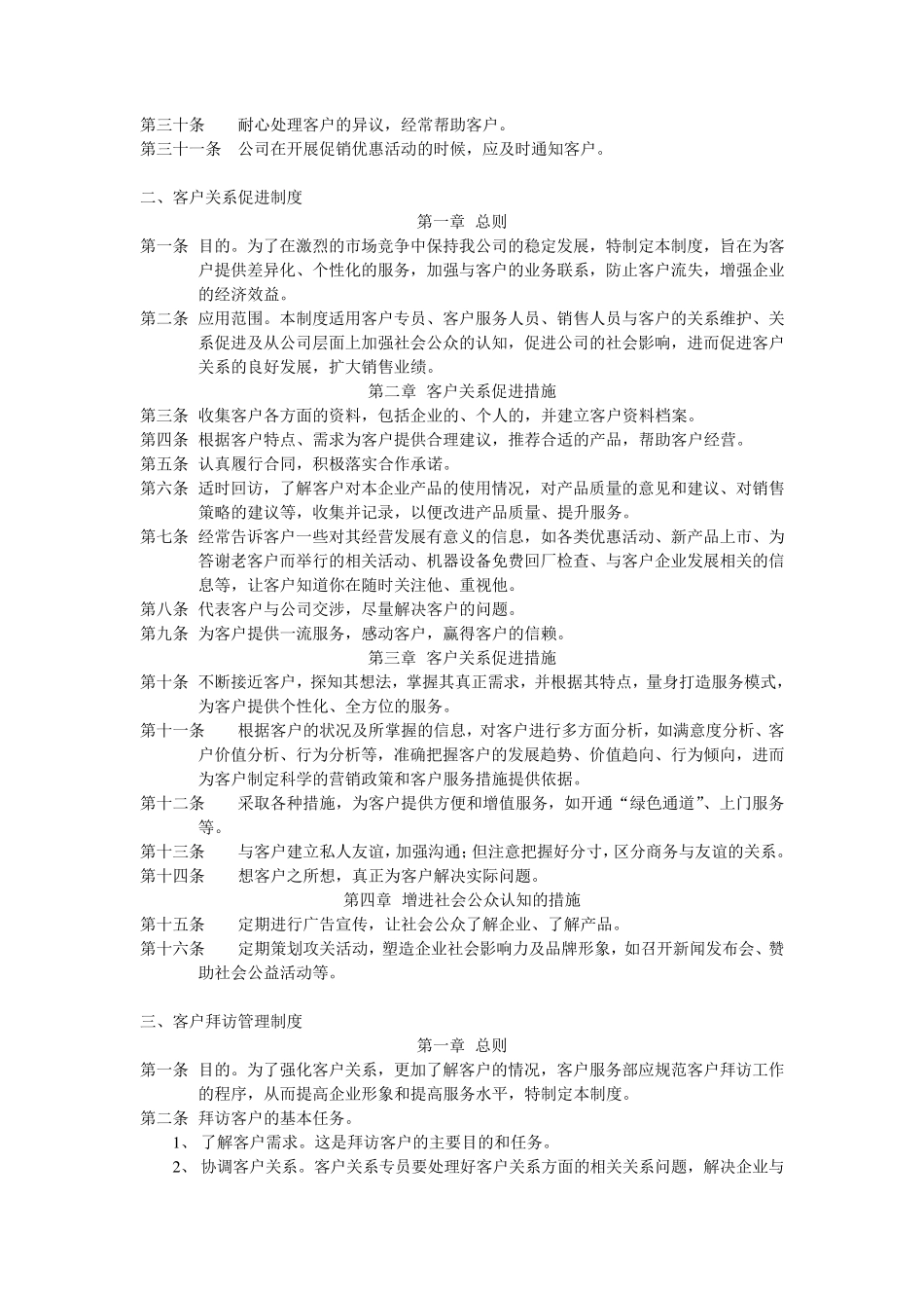 客户关系关系管理制度管理流程_第2页