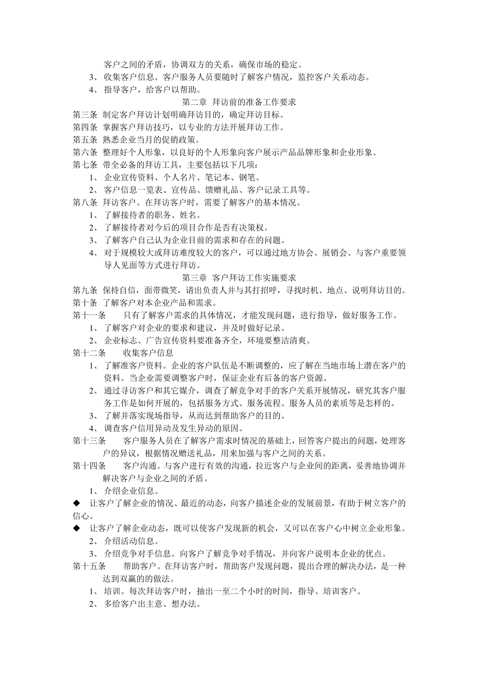 客户关系关系管理制度管理流程_第3页