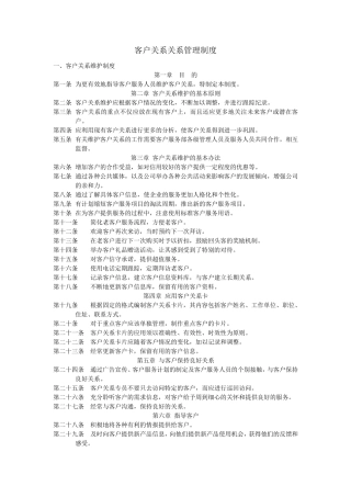 客户关系关系管理制度管理流程