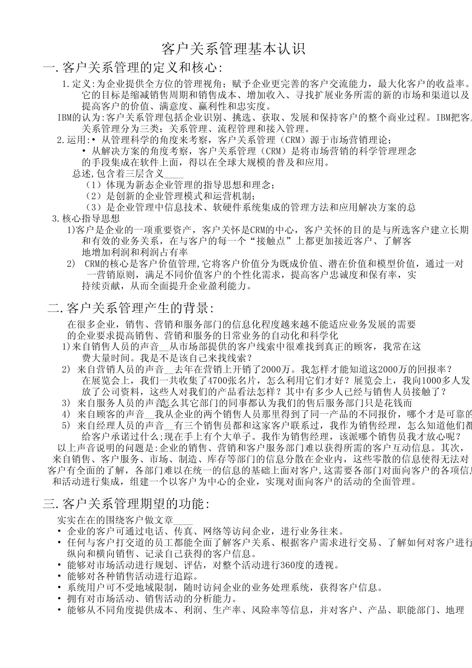 客户关系基本认识_第1页