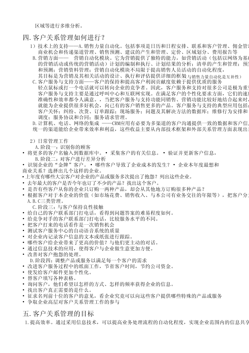 客户关系基本认识_第2页