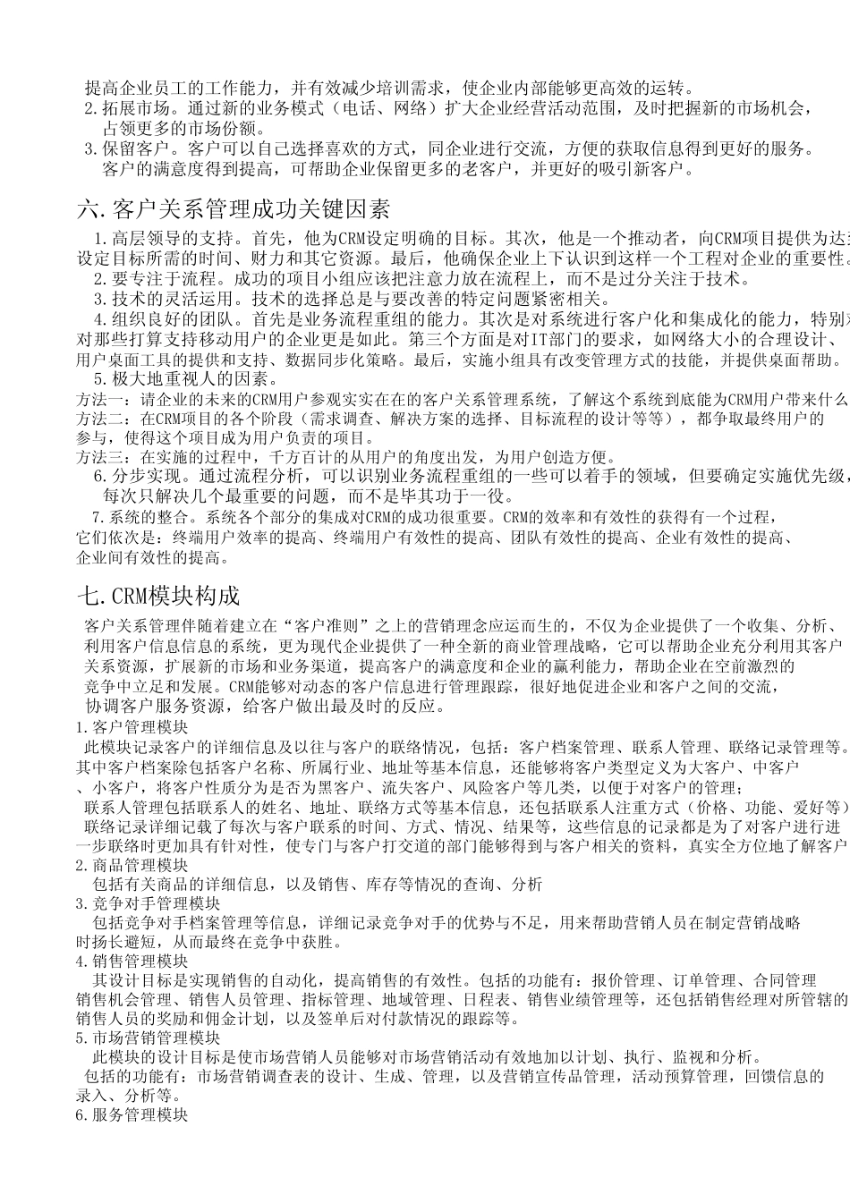 客户关系基本认识_第3页