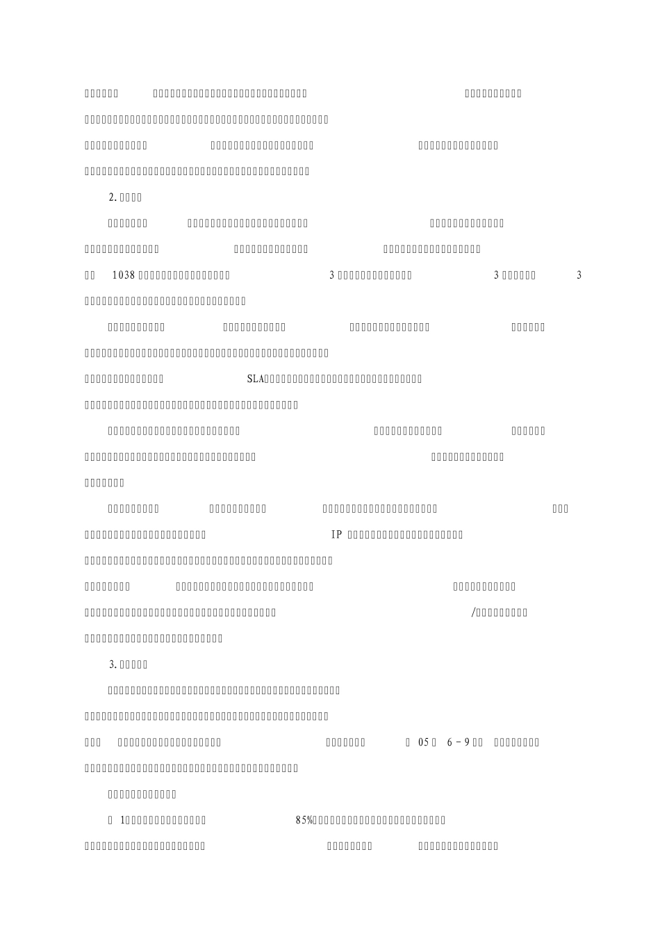 客户关系案例精粹二十例_第2页
