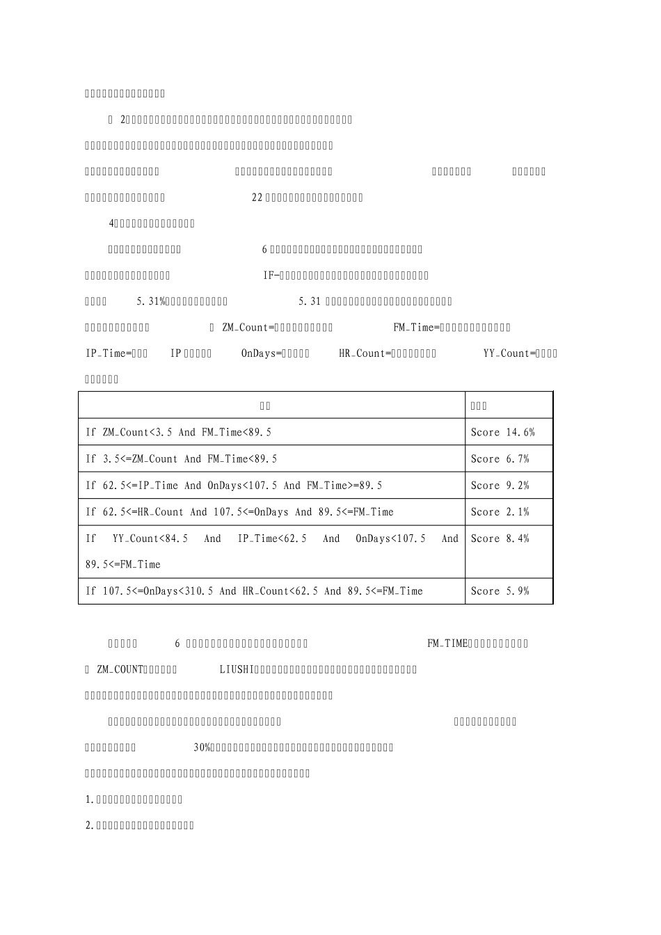 客户关系案例精粹二十例_第3页