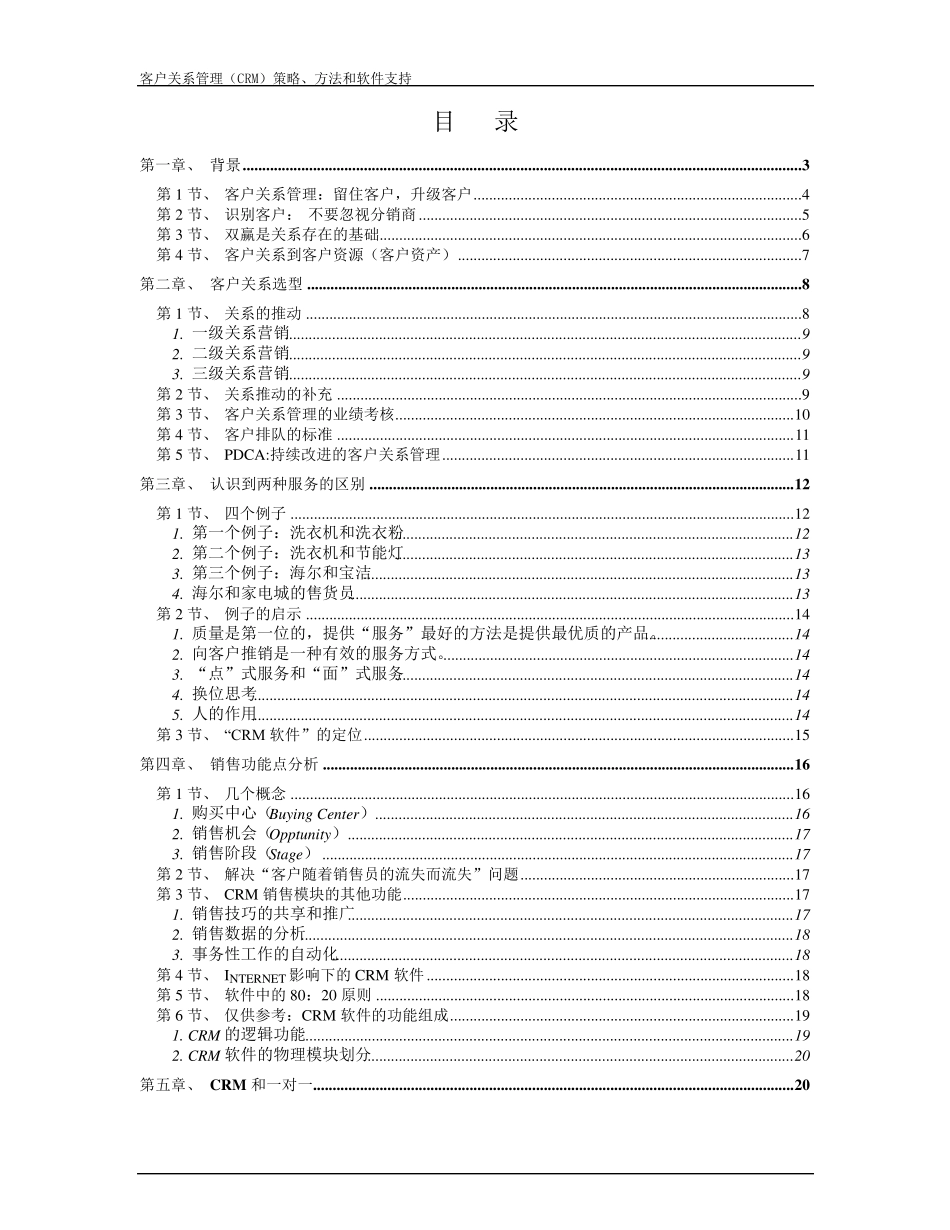 客户关系管理(CRM)策略_第2页