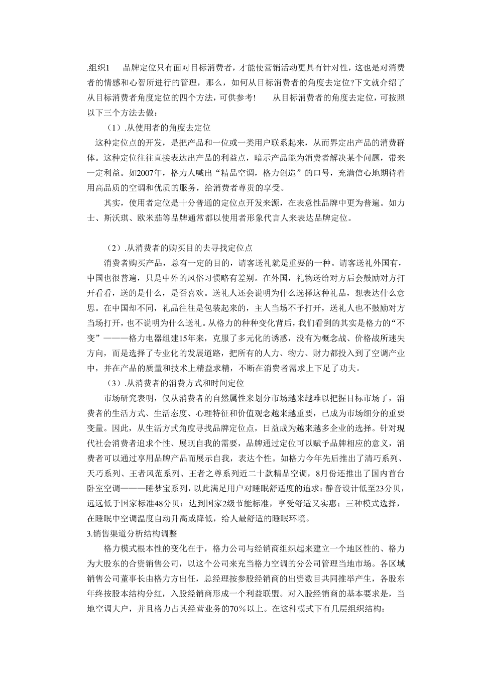 客户关系管理_第2页